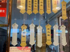 门面-鑫旺旺汤包(总店)