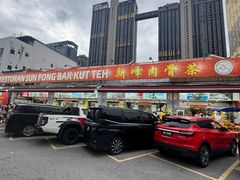 -新峰肉骨茶(总店)