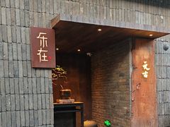 -元古本店(南锣鼓巷店)