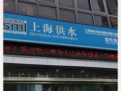 -上海供水(曲阳路营业厅)