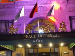 -上海和平饭店 Fairmont Peace Hotel