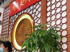 -同得兴面馆.苏式面.三虾面(园区店)