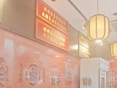 -张卤堂·砂锅卤肘子(南头店)