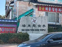 -海东龙宫寺