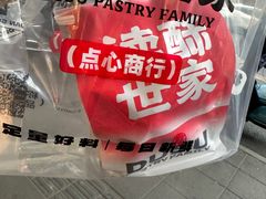 -读酥世家(宛平南路店)