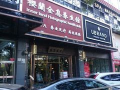 -樱蘭·影院足道·养生SPA(三里屯店)