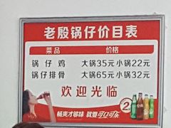 -老殷锅仔