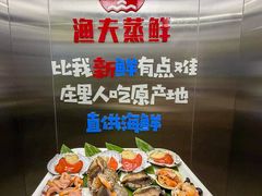 -渔夫蒸鲜(世奥湾店)