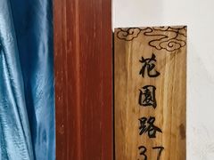 -930私房菜(欧阳路店)