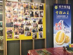 -都念榴莲·城市榴莲