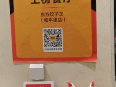 -东方饺子王(和平里店)