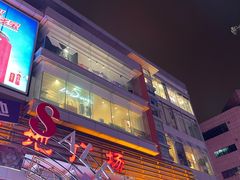 -友谊新天地广场(金街店)