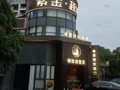 -紫金·越暨·三十年精致诸暨菜(滨江店)