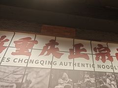 -周小波重庆小面·重庆名小吃(邹容路店)