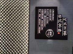 -在前门·烤鸭北京菜(五月花广场店)