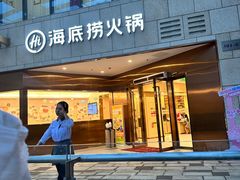 -海底捞火锅(丰尚国际广场店)