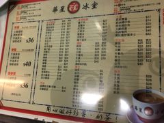 菜单-华星冰室(湾仔店)
