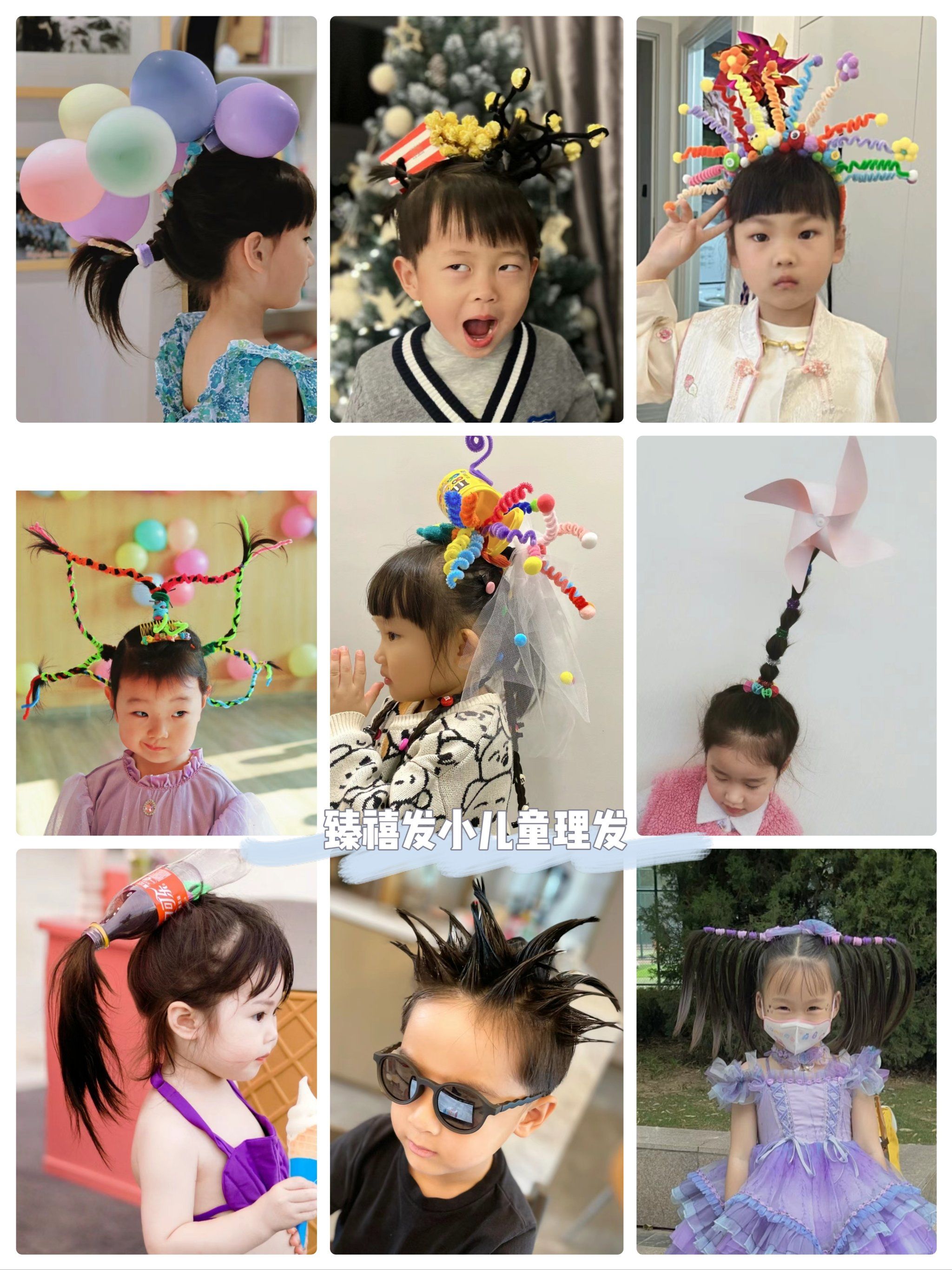 幼儿园的疯狂发型日～臻禧发小儿童理发