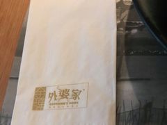 -金牌外婆家(苏州中心店)