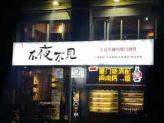 -林淡伯•厦门本地菜•生烫海鲜烧酒配(明发店)