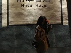 -凡人&庄阿姨的辣(万寿亭店)