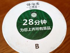 -云海肴·汽锅鸡·云南菜(苏州中心店)