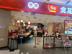 -食其家·牛丼咖喱(苏州永旺店)