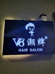 -V8潮牌·接发烫染连锁