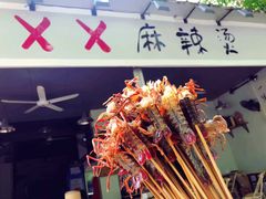 小龙虾-XX麻辣烫(八里小区直营店)