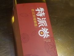 -特派卷·老北京烤鸭卷(合生汇购物中心店)