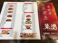 菜单-李四哥太安鱼食府