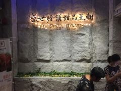 -糖朝(尖沙咀店)