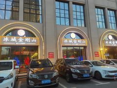 -金刚山烧烤(中山路店)