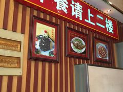 门面-王興記(中山路店)