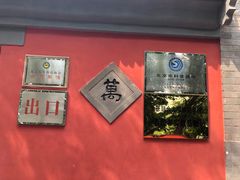 -郭守敬纪念馆