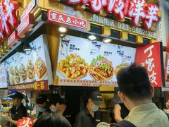 -丁家坡洋芋·观音桥好吃街A区(全国总店)