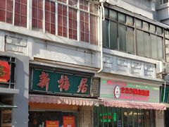 -云南路美食街