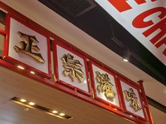 -孖记茶档·热腾茶餐(荔湾领展广场店)