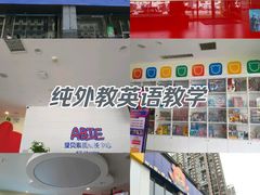 -爱贝素质成长中心(万达校区)