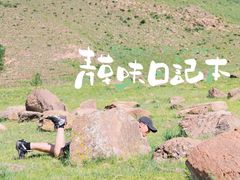 -石条山