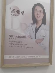 -和颜一美轻医美连锁
