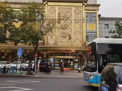 -砂锅居(西四店)