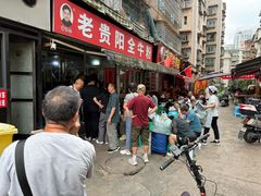 -老贵阳全牛粉(尚义路店)
