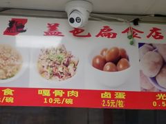 -盖邑扁食店