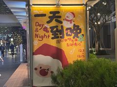-深圳湾万象城