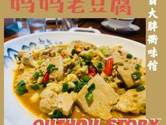 妈妈老豆腐-翁大胖媽媽菜(银海店)
