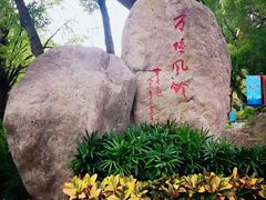 -上海方塔园