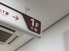 -上海仁爱医院