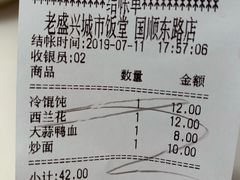 账单-老盛兴汤包馆(国顺东路店)