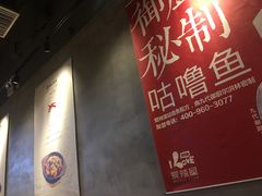-爱辣屋咕噜鱼